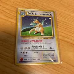 ポケモンカード 旧裏 カイリューのサムネイル
