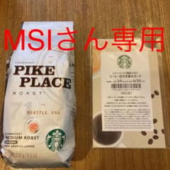 スターバックス 2021 コーヒー豆のサムネイル