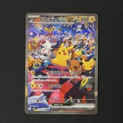 【極美品】ポケモンカード M6aピカチュウex 126/103 SARのサムネイル