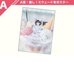 iLife!あいす 布ポスター - メルカリ