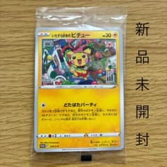 いたずら好きのピチュー：ポケモンカードゲーム×はじめしゃちょー×グラニフ コラ…のサムネイル