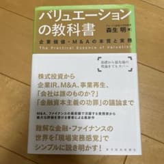 バリュエーションの教科書のサムネイル