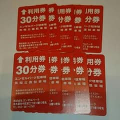 エンゼルパーク駐車場回数券のサムネイル