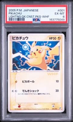 PSA6 ピカチュウ_次世代ワールドホビーフェア PSA6】ピカチュウ P [PCG-P ワールドホビーフェア プロモ 25th - メルカリ