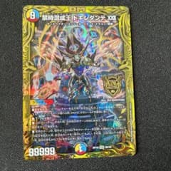 デュエルマスターズ ドキンダンテⅩⅩⅡのサムネイル
