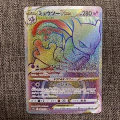 ミュウツーVSTAR HR S10b Pokémon GO 084/071 - メルカリ