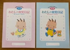 わたしの育児日記のサムネイル