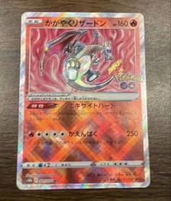 かがやくリザードン K S10b Pokémon GO 011/071 - メルカリ