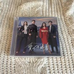 愛の不時着　オリジナルサウンドトラック　CDのサムネイル
