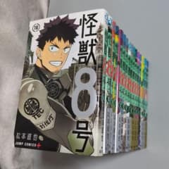 松本直也 怪獣8号1〜16全巻完結セット 集英社 初版・帯付き多数