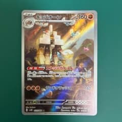 キョジオーン AR スカーレット&バイオレット 拡張パック 古代の咆哮 キラ …のサムネイル