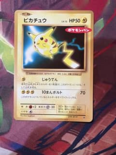 ポケモンカード ピカチュウ 259/XY-P ポケモンパンプロモ - メルカリ