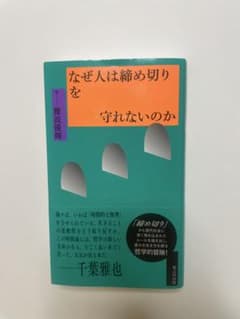 なぜ人は締め切りを守れないのかのサムネイル