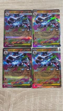 メガリザードンX ex RR4枚セットのサムネイル