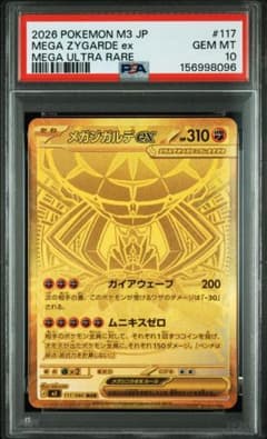 PSA10】メガジガルデex MUR [M3 117/080] ムニキスゼロ - メルカリ