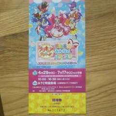 のえら様専用 プリキュアイベント招待券2枚のサムネイル