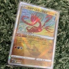 かがやくムゲンダイナのサムネイル