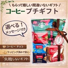 プチギフト お菓子スタバコーヒー退職 異動 お礼 贅沢セット お世話になりましたのサムネイル