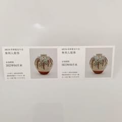 MOA美術館/箱根美術館　無料入館券2枚のサムネイル