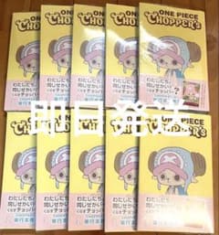 ONE PIECE CHOPPER's 1 프로모카드 첨부 10권 쵸파즈