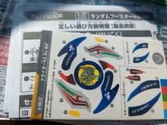 ベイブレードバースト　ドライガーV2のサムネイル