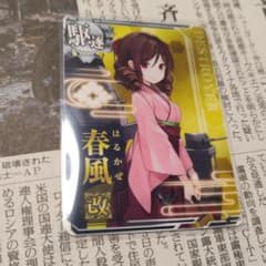 艦これアーケード 春風改 イベント帯無しのサムネイル
