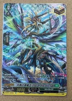 天恵の源竜王 ブレスファボール デラックス プロモ 天恵の源竜王ブレスファボール【PR】{D-PR/432}《ストイケイア》