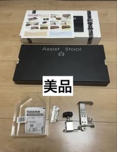 吉澤 アシストスツール アシストペダル ハイツール セット 美品 即日