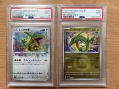 レックウザ アメイジングレア 伝説の鼓動 056/076+ミラーPSA9セット
