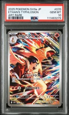 ヒビキのバクフーン AR スカーレット&バイオレット 強化拡張パック 熱風のア…