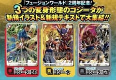 Vジャンプ 応募者全員サービス フュージョンワールド 激闘のゴジータ