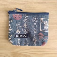 【和風】仕事人　小銭入れ　コインケースのサムネイル