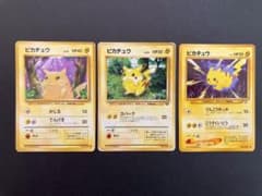 旧裏 ピカチュウ3種セット - メルカリ
