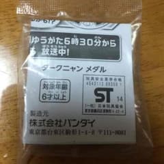 妖怪ウォッチ 妖怪メダルのサムネイル