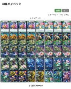 緑単キャベッジ 緑単キャベツ デッキ 即日発送 - メルカリ
