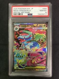 PSA10】メガフシギバナex SAR 087/063 - メルカリ
