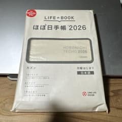HOBONICHI ほぼ日手帳 2026 A5 未開封のサムネイル