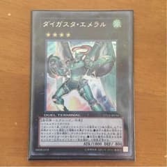 ダイガスタ・エメラルのサムネイル