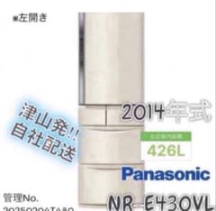 大幅値下げ！Panasonic 冷蔵庫NR-E413V-N 保護マット付き| Buyee日本