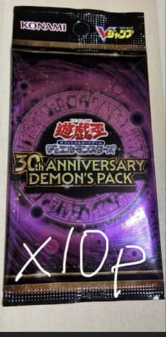 遊戯王 30th ANNIVERSARY DEMON'S PACK 応募者全員 - メルカリ