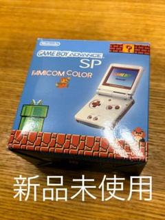 新品 未使用 任天堂 GBA ゲームボーイアドバンスSP ファミコン