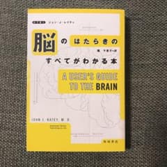 脳のはたらきのすべてがわかる本のサムネイル