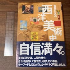 鑑賞のための西洋美術史入門のサムネイル