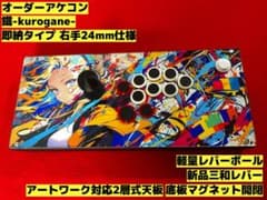 右手24mm仕様 アーケードコントローラー 鐵-kurogane- - メルカリ