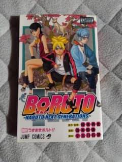 ボルト1巻（初版）のサムネイル