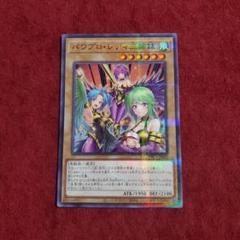 遊戯王　PSA鑑定品　psa10 パワプロレディ三姉妹　　パラレル 遊戯王 PSA10 パワプロレディ三姉妹 パラレル ノーパラ ノーマル