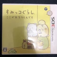 3DS ハッピープライスセレクション すみっコぐらし ここがおちつくんですのサムネイル
