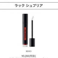 化粧品整理中！シュウウエムラ shu uemura ラックシュプリアのサムネイル