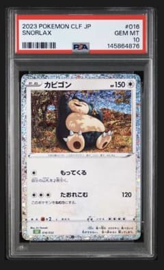 最安値カビゴン　クラシック　PSA10 ポケモンカード classic psa10 カビゴン - メルカリ