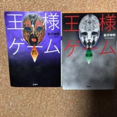 王様のサムネイル